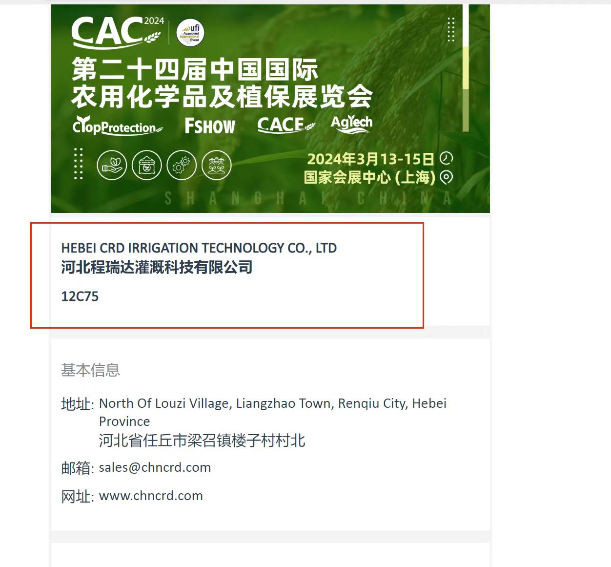 大连欢迎各界朋友莅临上海CAC 12C75号灌溉喷枪展位