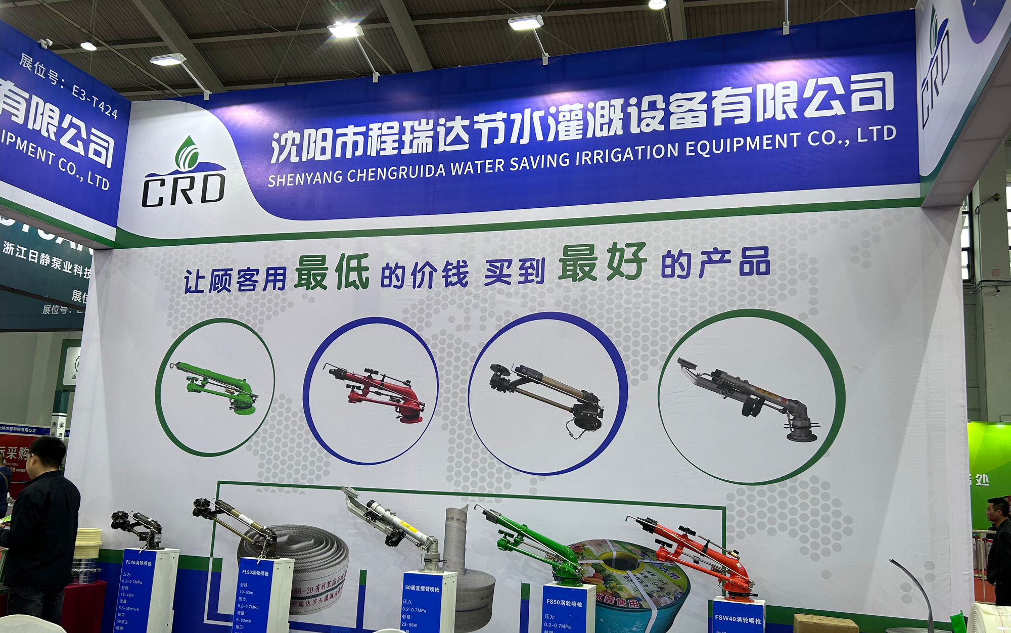 大连河北程瑞达灌溉科技有限公司参加东北国际五金展览会